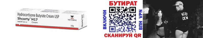 Бутират буратино  Рудня 